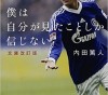 この画像は、サイトの記事「応援リーダー 内田篤人（清水東） 動画SP！ 第90回高校サッカー選手権つながり特集」のイメージ写真画像として利用しています。