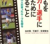 この画像は、サイトの記事「高校 サッカー 藤枝東　試合・大会・名場面 YouTube無料視聴動画まとめ」のイメージ写真画像として利用しています。