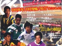 この画像は、サイトの記事「高校 サッカー 韮崎　試合・大会・名場面 YouTube無料視聴動画まとめ」のイメージ写真画像として利用しています。