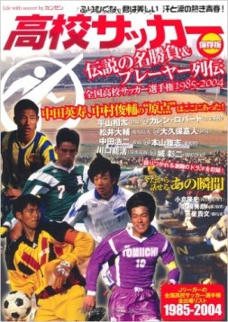 この画像は、サイトの記事「高校 サッカー 韮崎　試合・大会・名場面 YouTube無料視聴動画まとめ」のイメージ写真画像として利用しています。