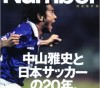 この画像は、サイトの記事「応援リーダー 中山雅史（藤枝東） 動画SP！ 第85回高校サッカー選手権つながり特集」のイメージ写真画像として利用しています。