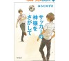 この画像は、サイトの記事「高校サッカー選手権　石川県大会　動画まとめ集！ 最新～名場面・感動シーン！」のイメージ写真画像として利用しています。